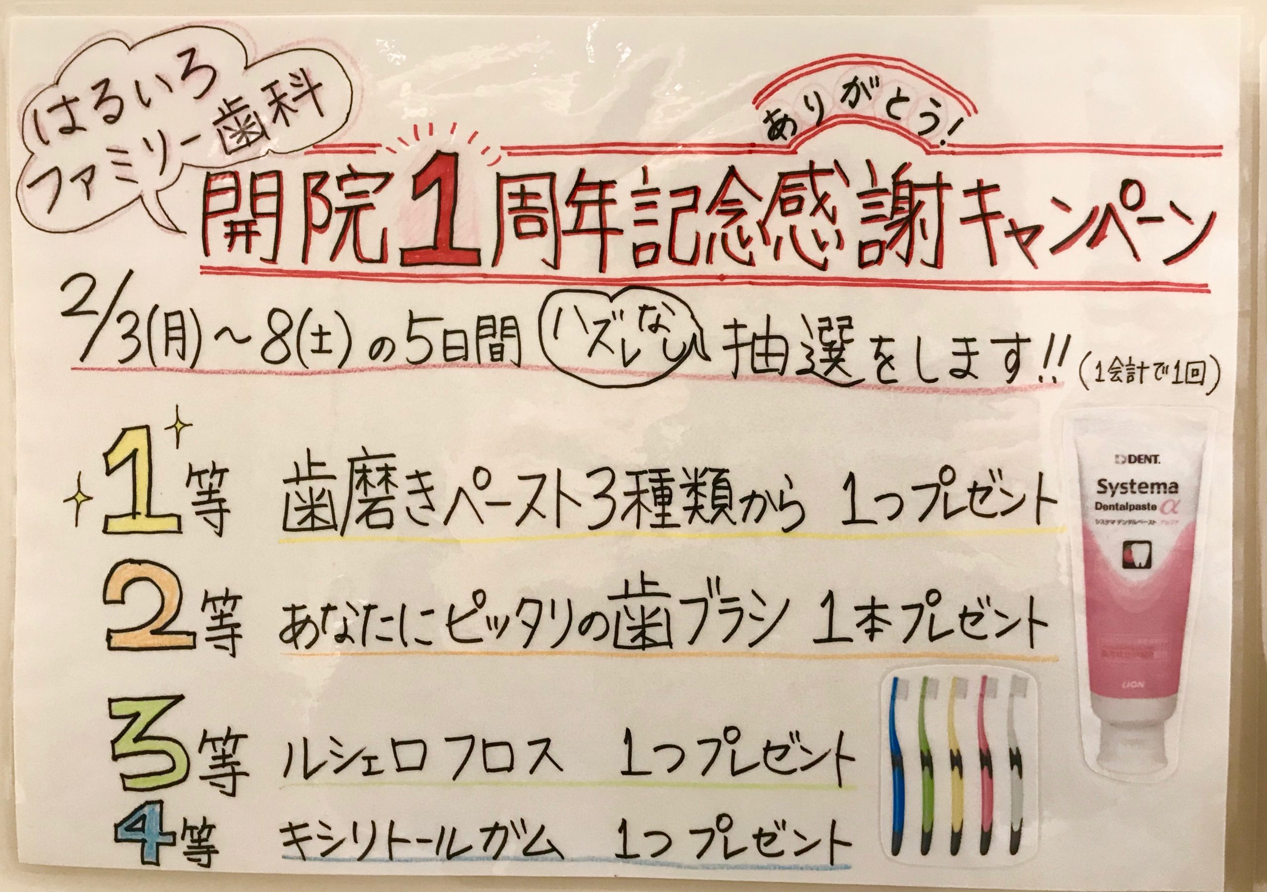 もうすぐ1周年 – クリニック最新情報 